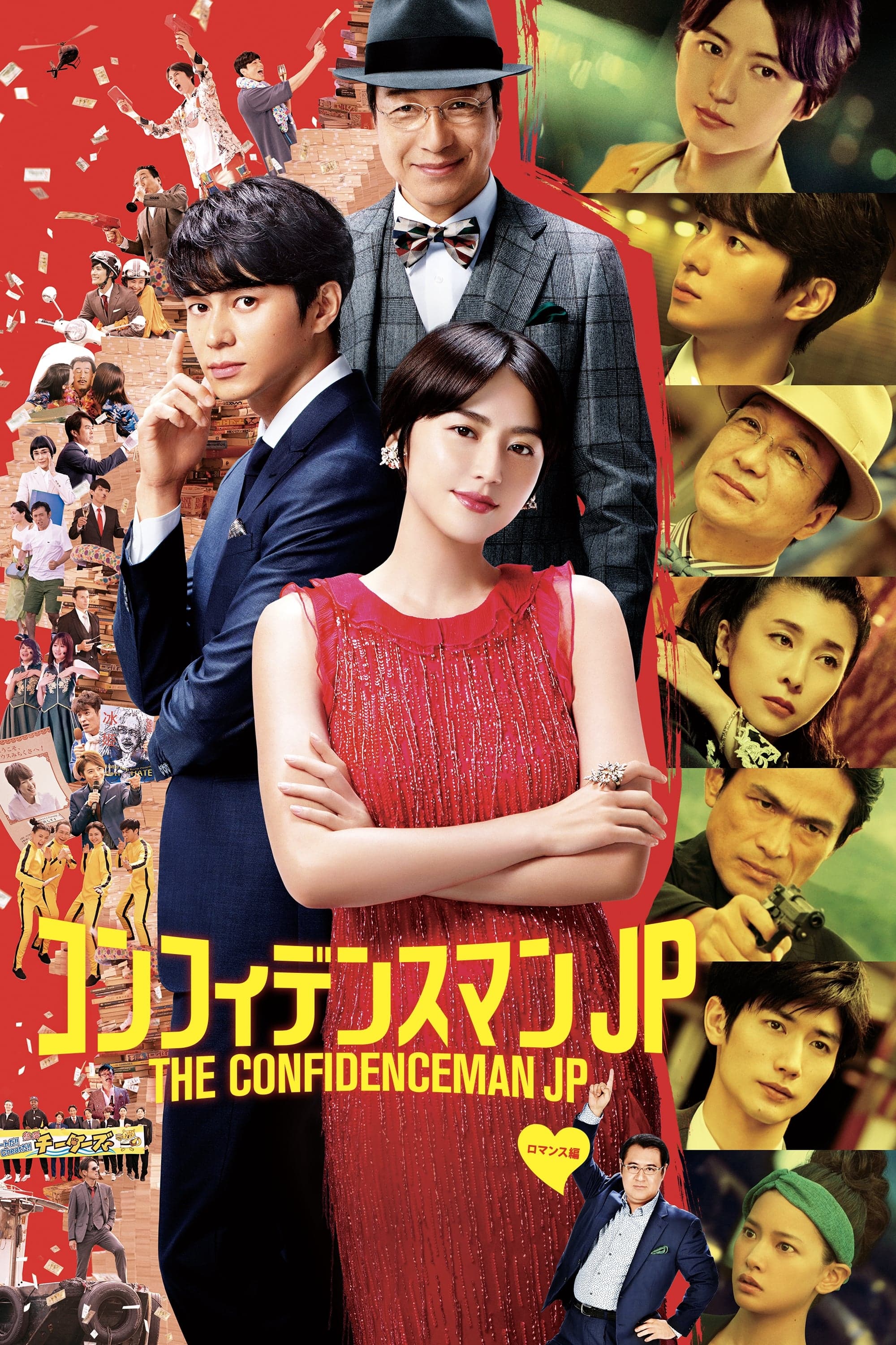 The Confidence Man JP - The Movie -