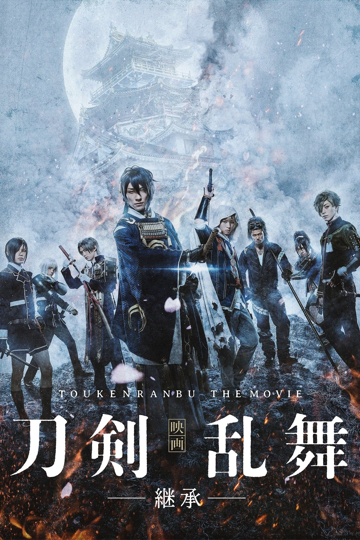 Touken Ranbu: The Movie