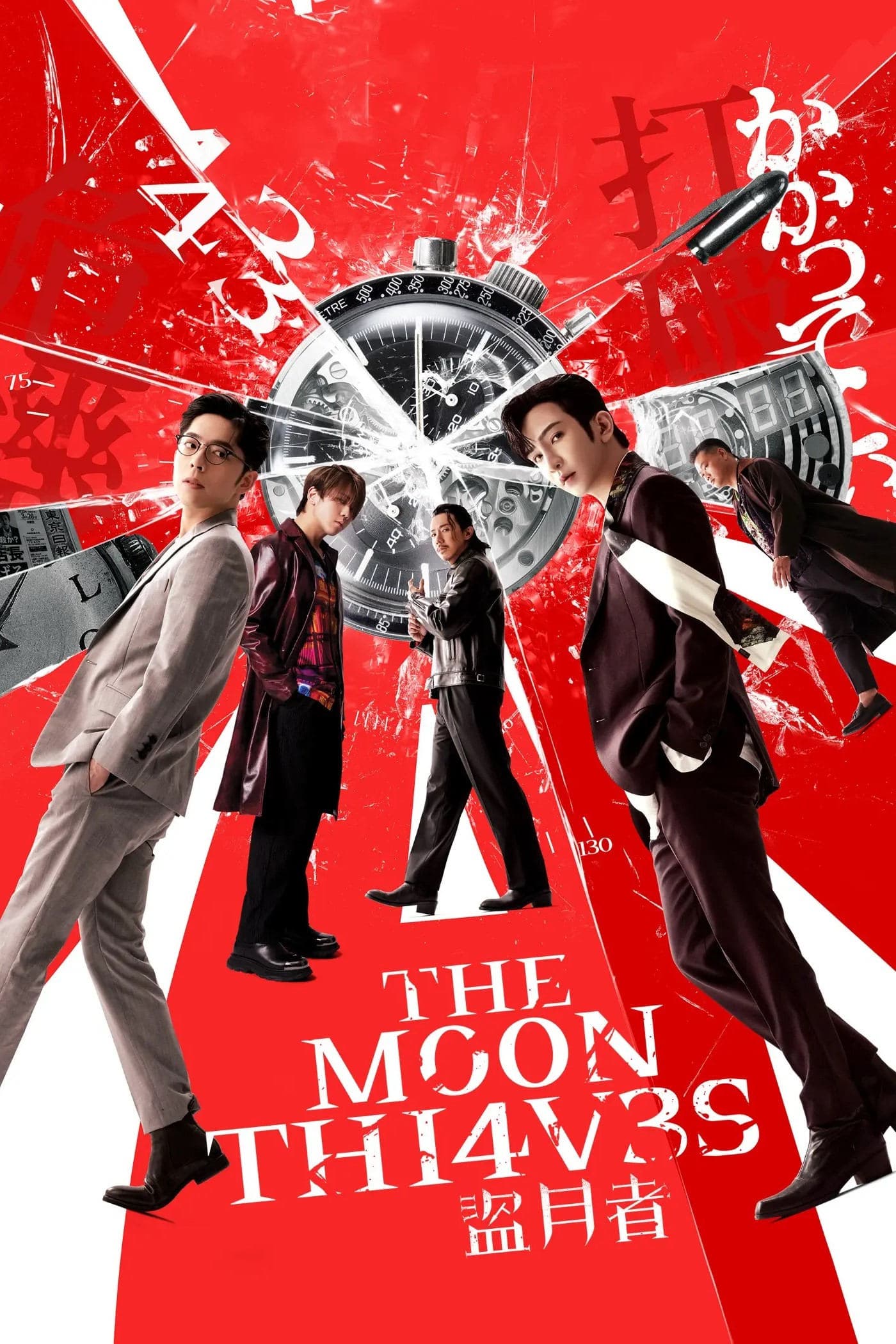 The Moon Thieves