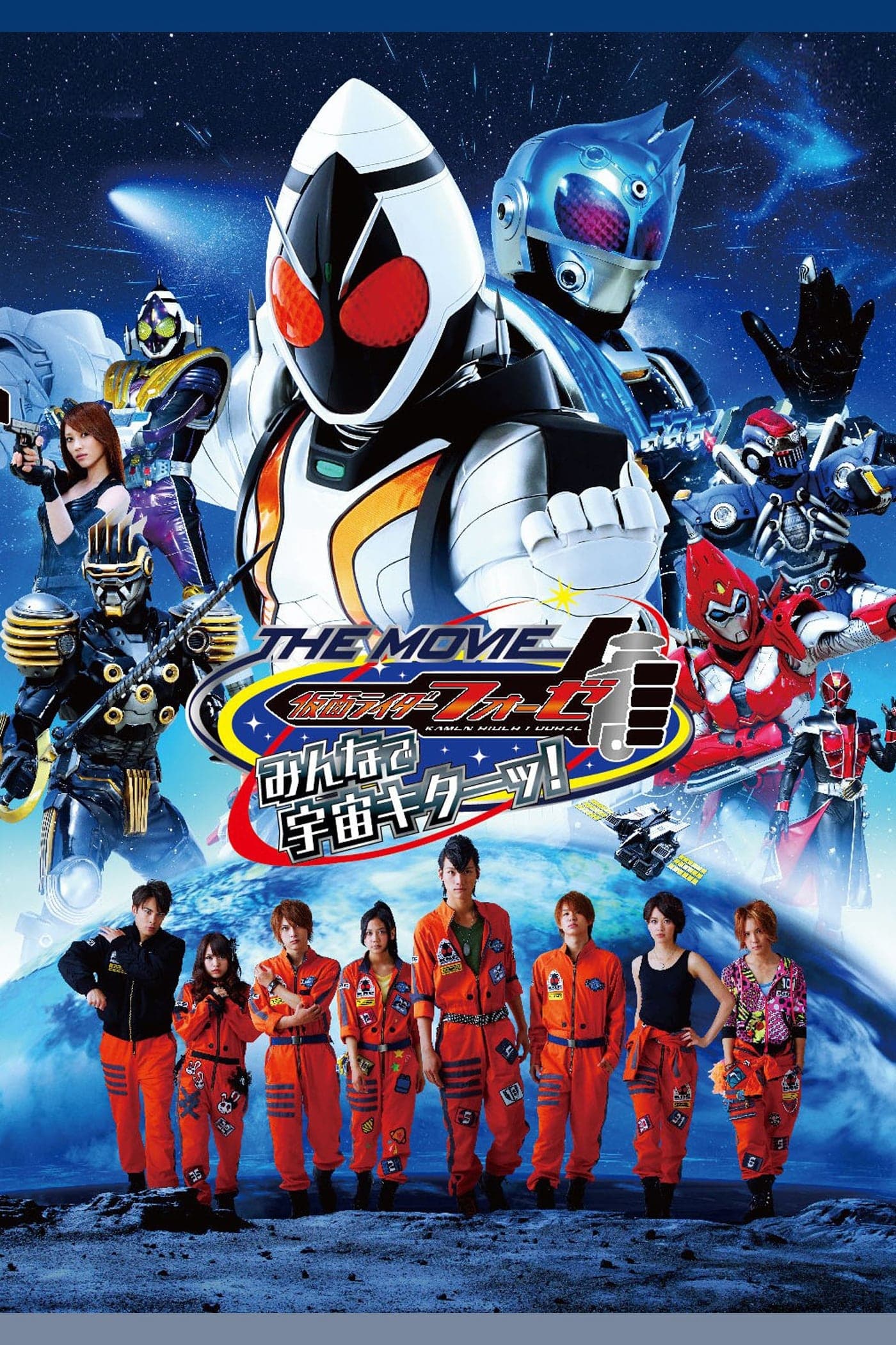 Kamen Rider Fourze The Movie: It’s Space Time, Everybody!