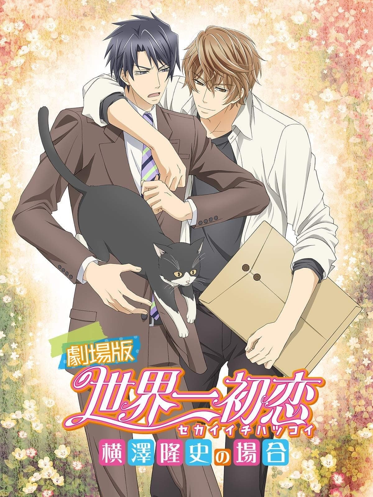 Sekaiichi Hatsukoi Movie