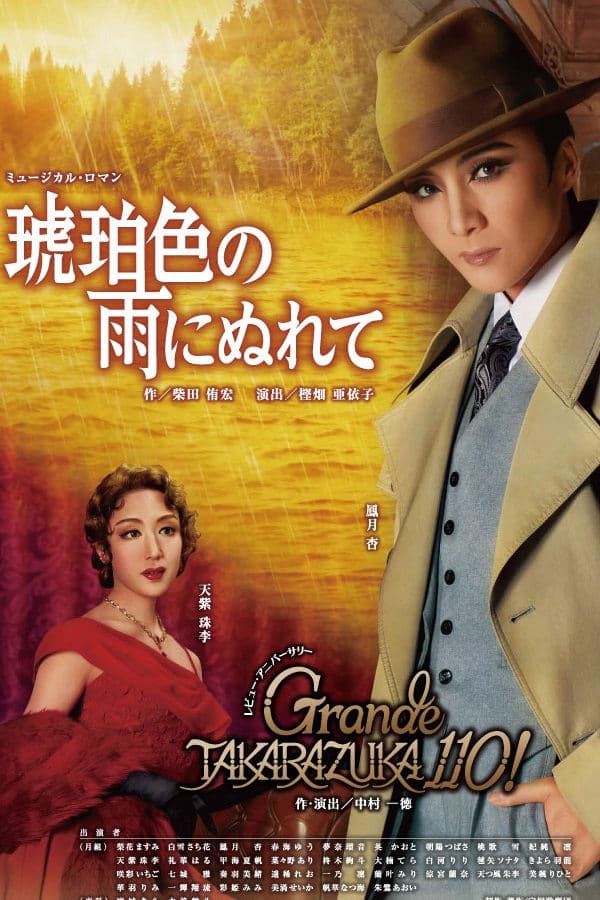 In the Amber-Hued Rain / Grande Takarazuka 110!