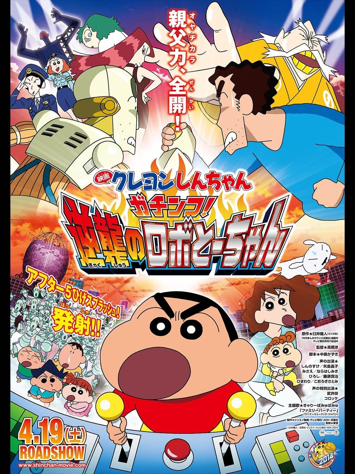 Crayon Shin-chan: Intense Battle! Robo Dad Strikes Back