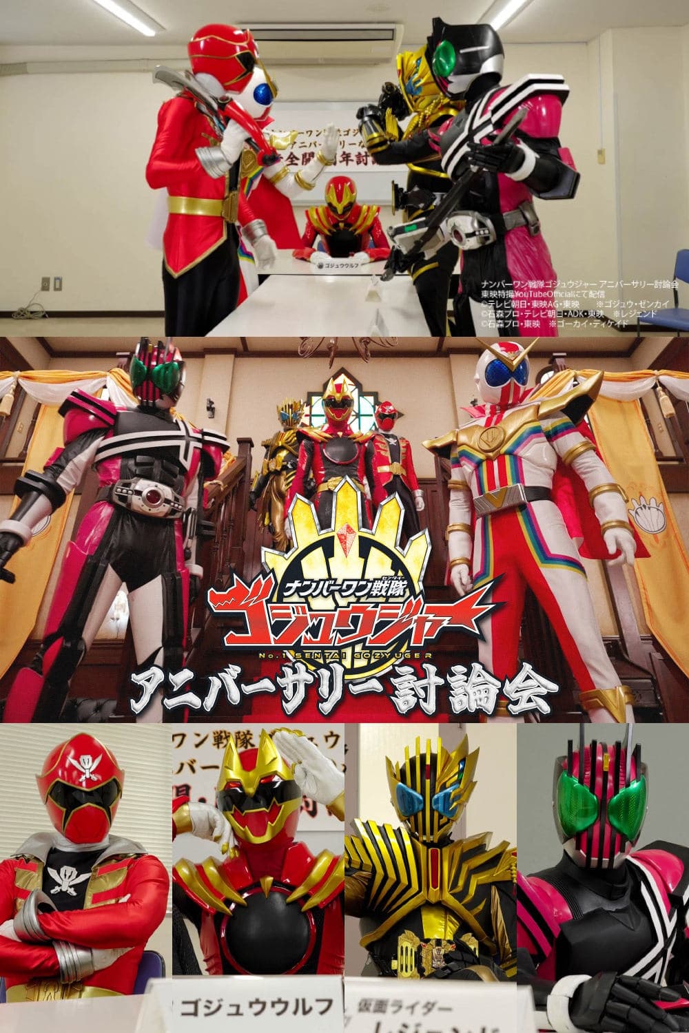 No. 1 Sentai Gozyuger Anniversary Discussion