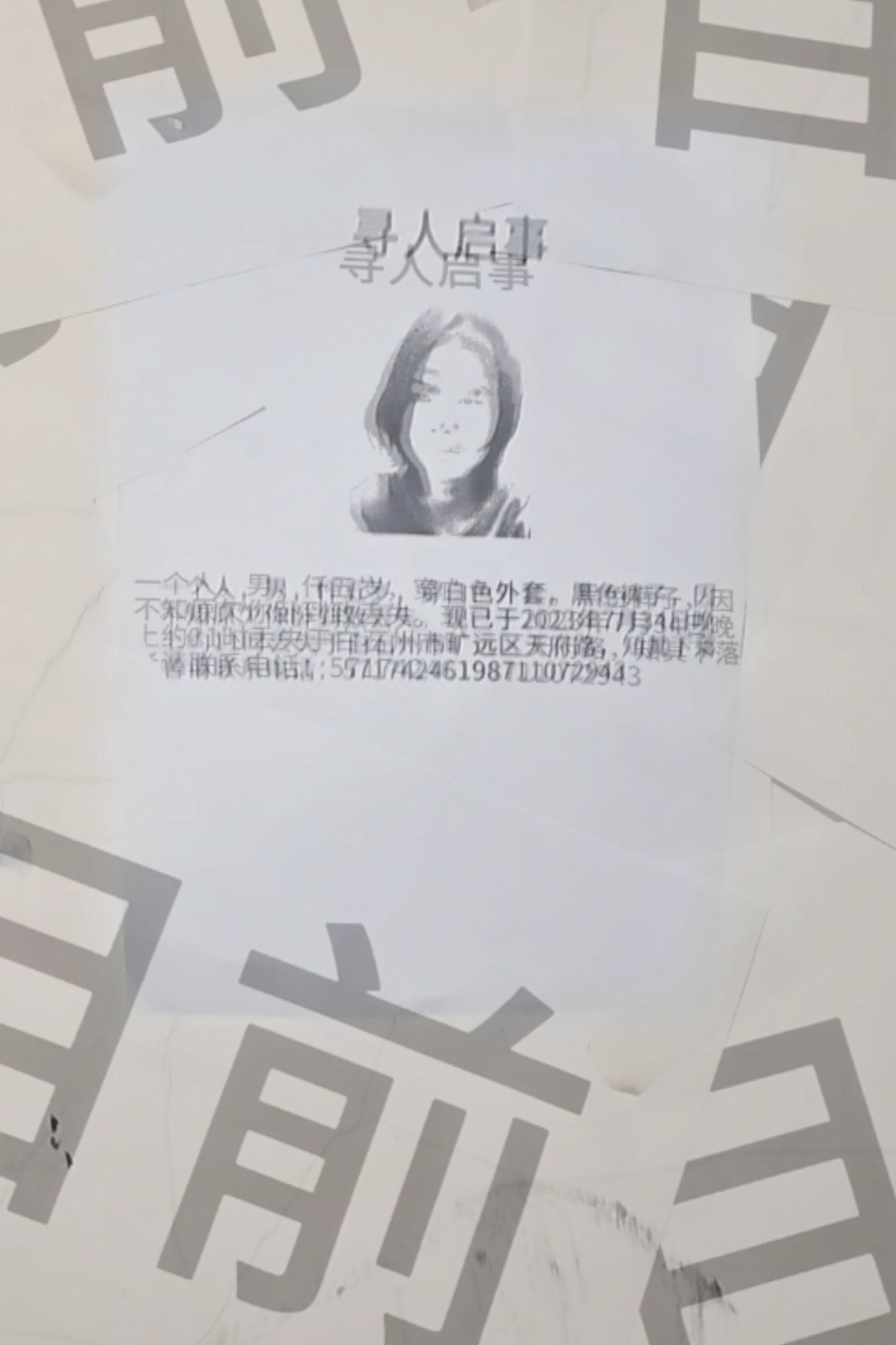 寻人启事 Missing Persons (in a newspaper)