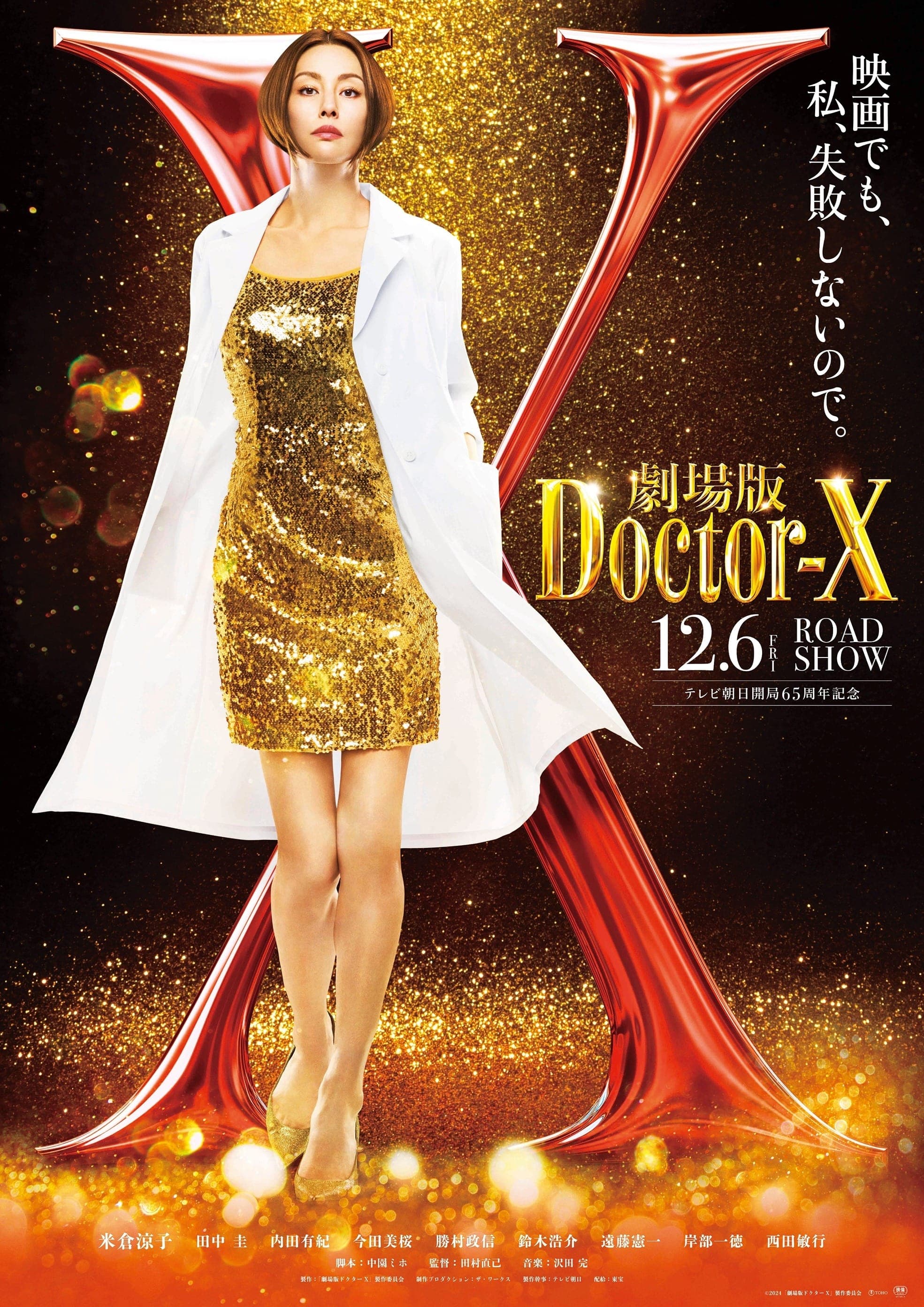 Doctor X: The Movie Final