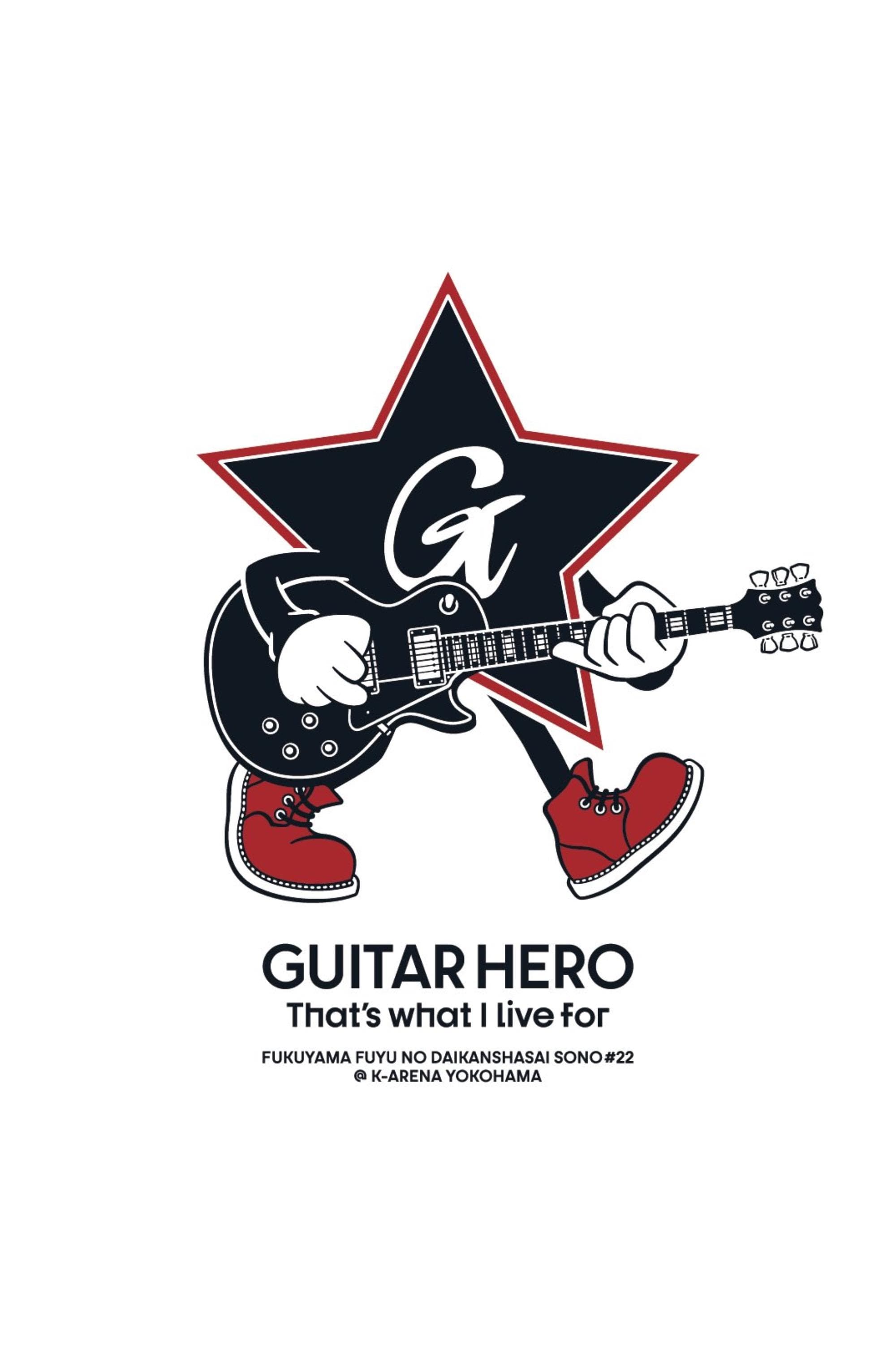 福⼭☆冬の⼤感謝祭 其の⼆⼗⼆ GUITAR HERO That's what I live for