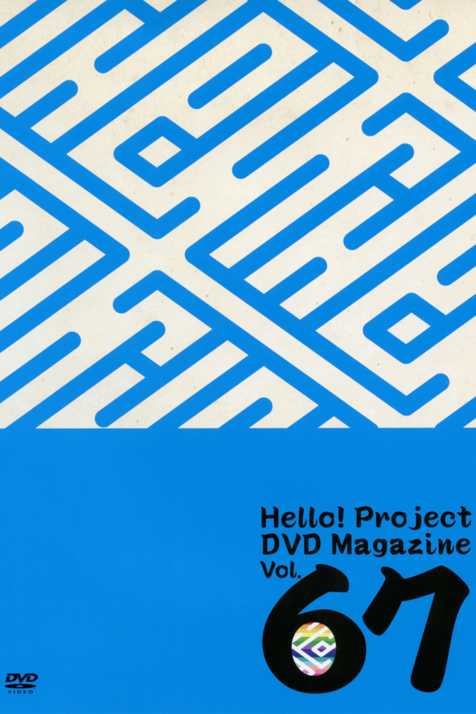 Hello! Project DVD Magazine Vol.67