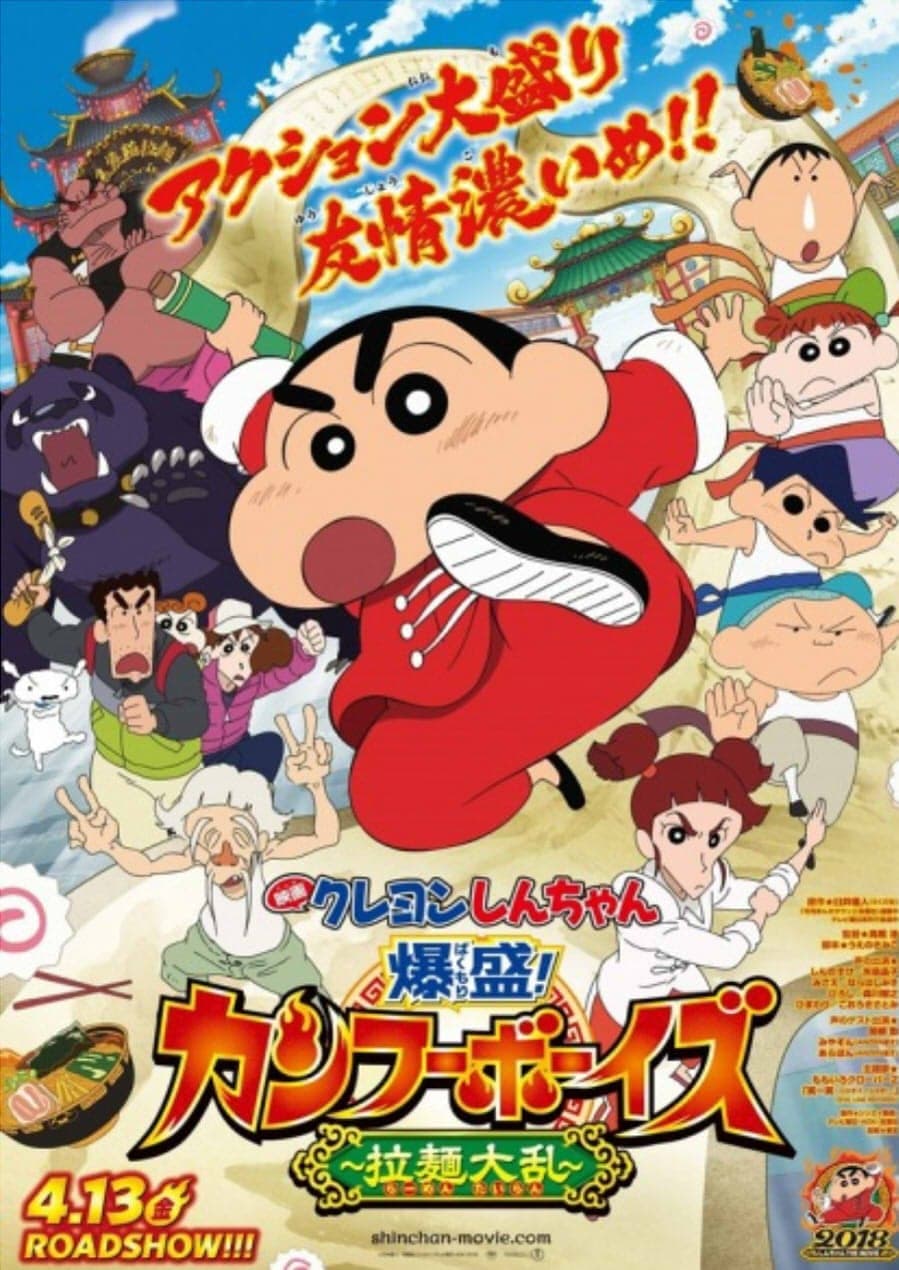 Crayon Shin-chan: Burst Serving! Kung Fu Boys ~Ramen Rebellion~