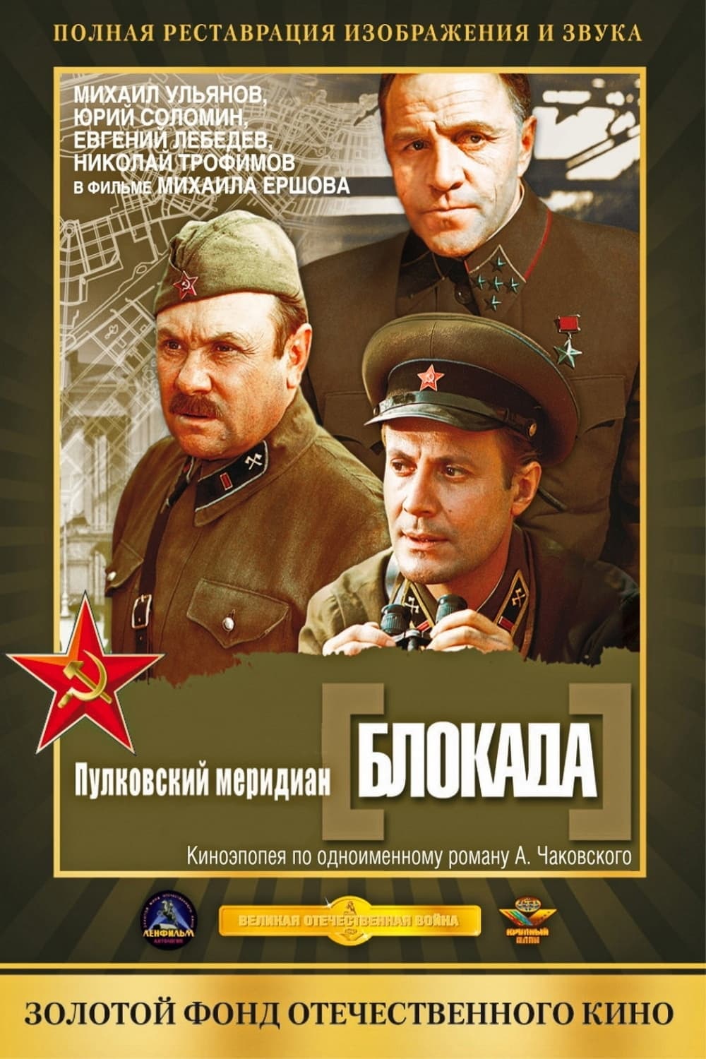 Blokada: Pulkovskiy meredian